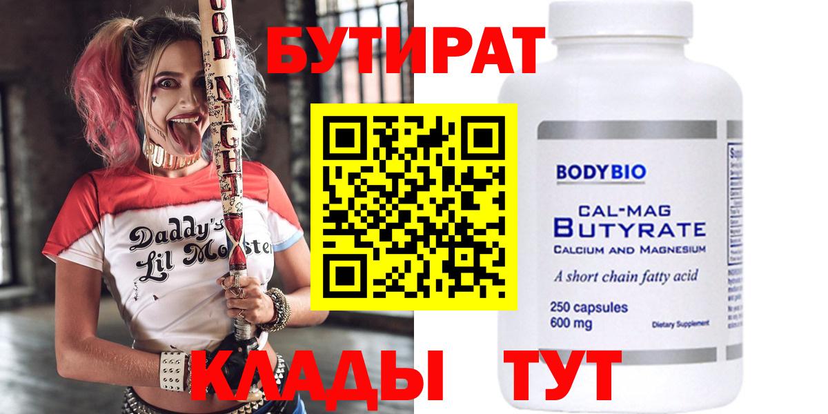 БУТИРАТ BDO Протвино