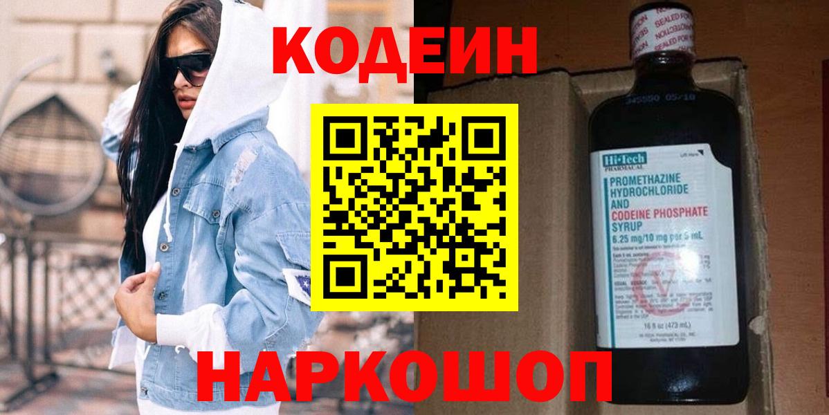 Codein Purple Drank Протвино