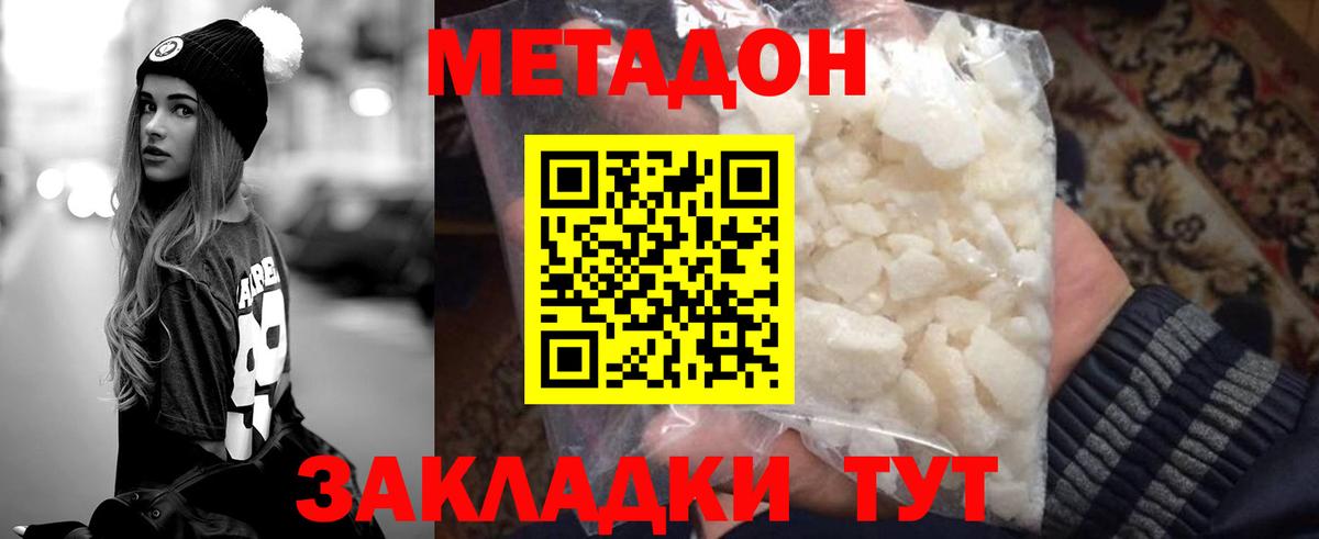 Метадон VHQ  МЕТАДОН methadone  Вход с VPN  Протвино 